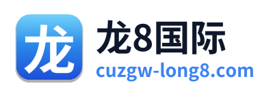 龙8国际
